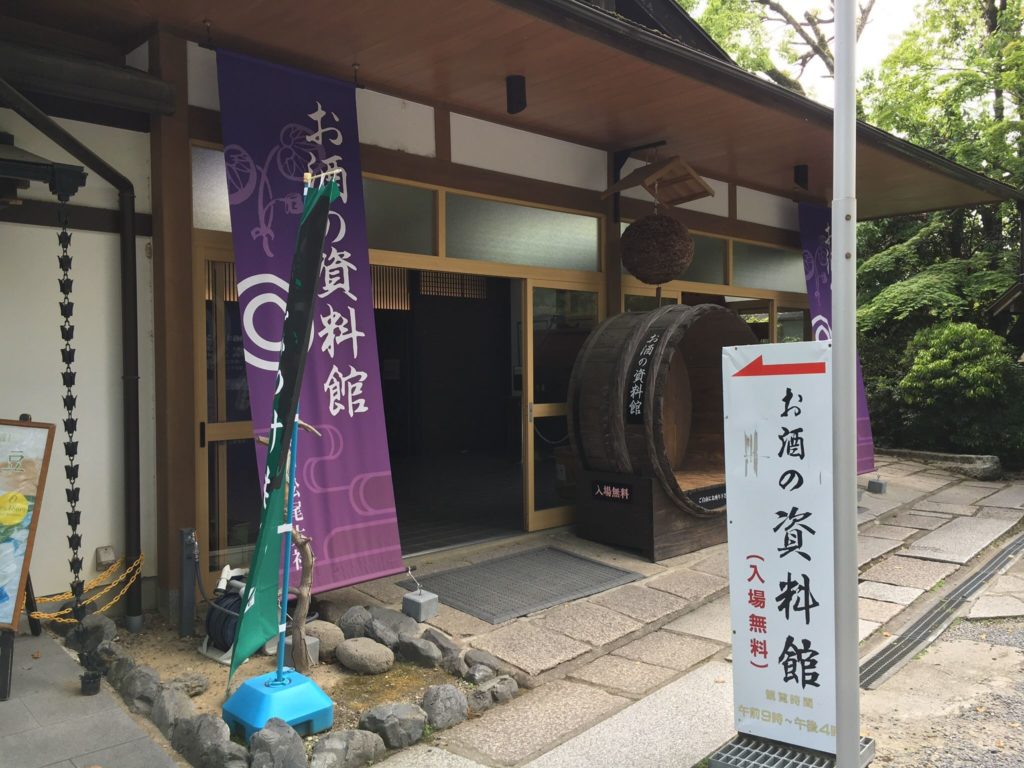 お酒の資料館