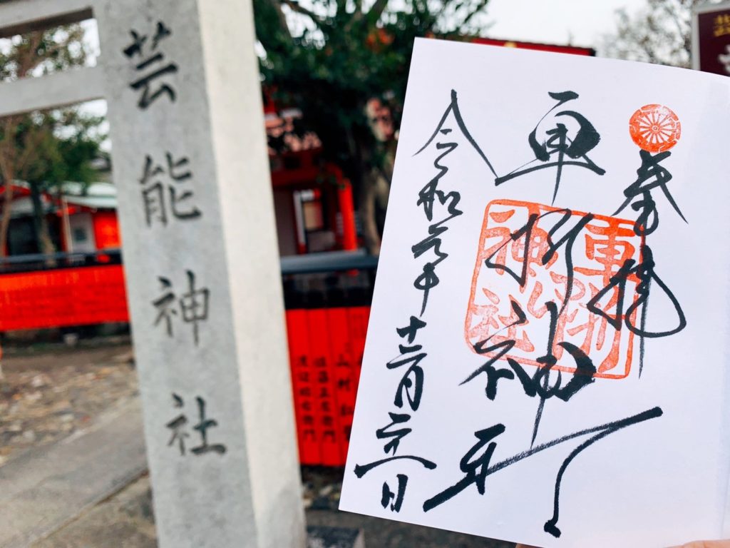 京都・車折神社の御朱印は手書き?種類と値段まとめ！授与時間も紹介！御朱印帳の有無も
