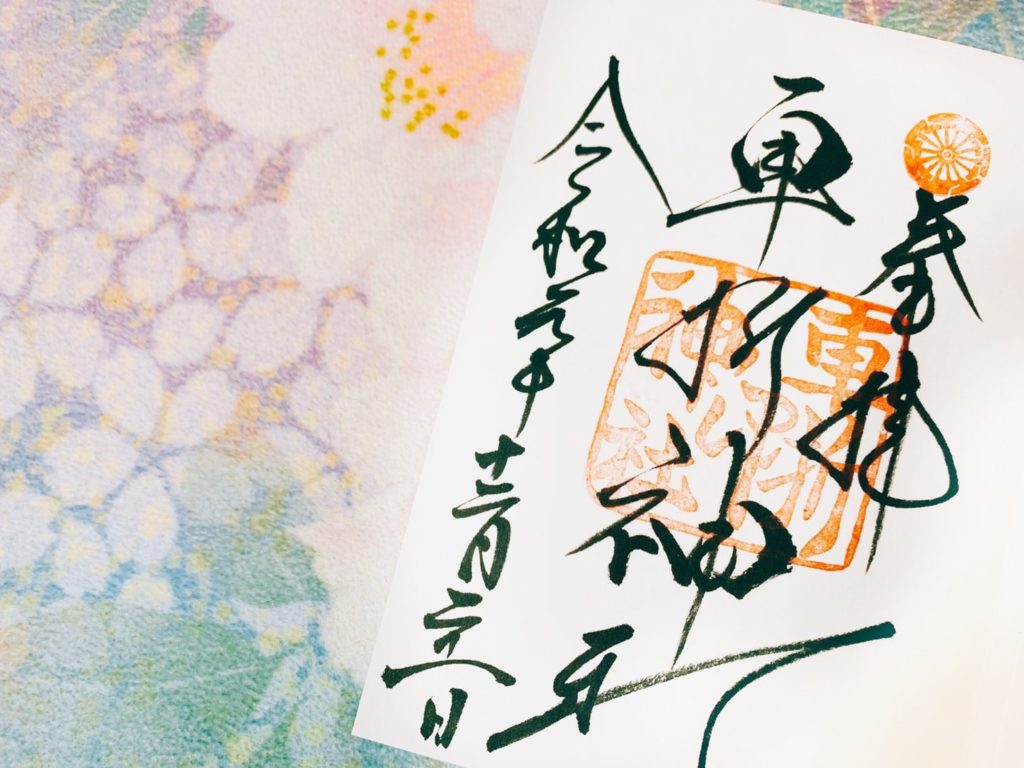 車折神社 御朱印　手書き