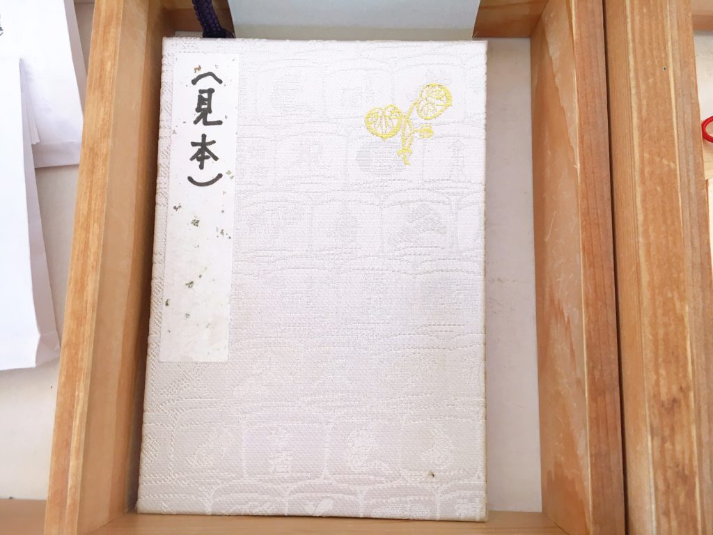 松尾大社 御朱印帳