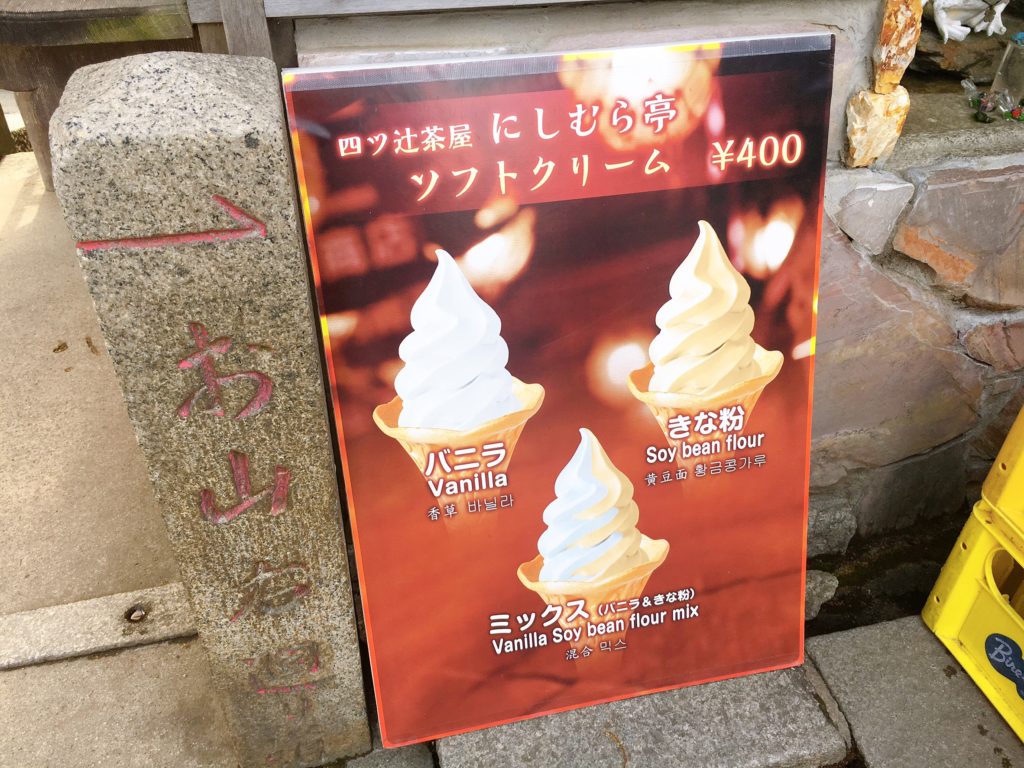 稲荷山 ソフトクリーム