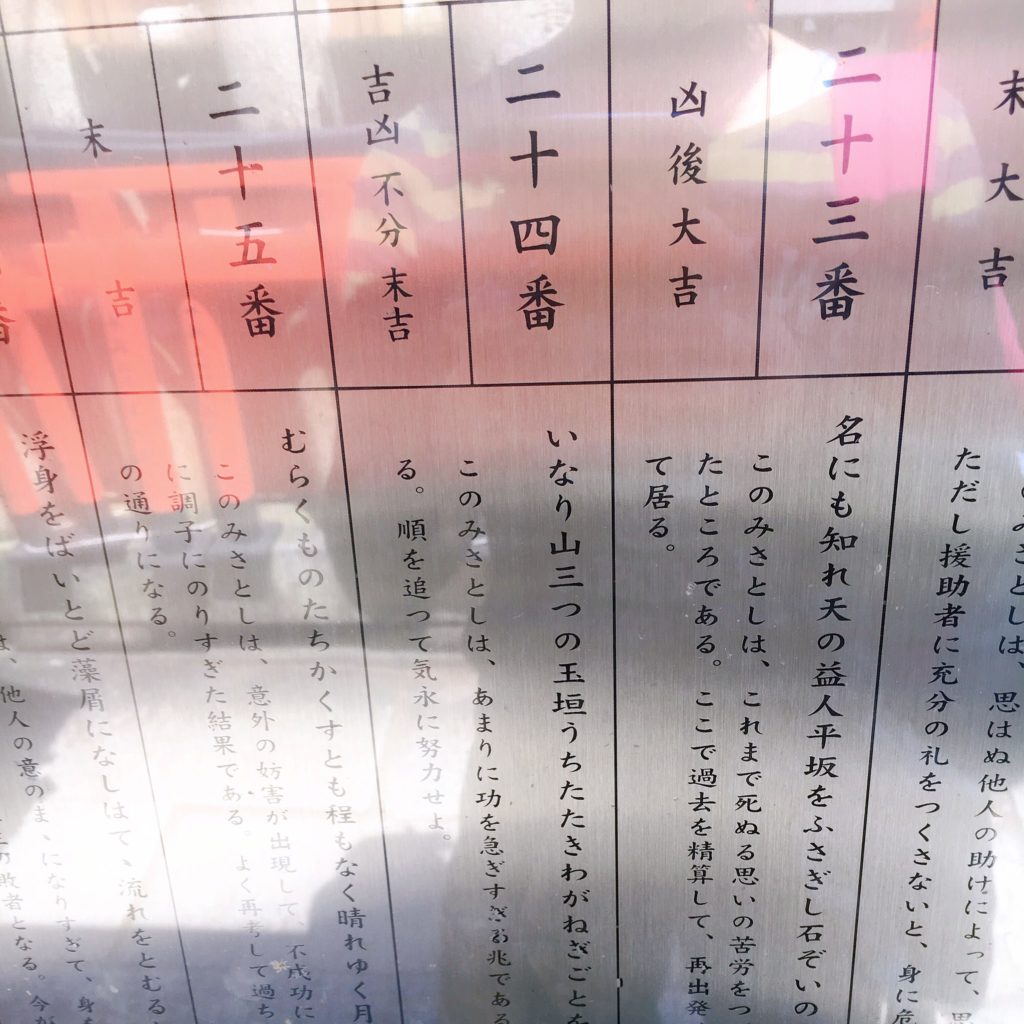 稲荷山 おみくじ 山頂