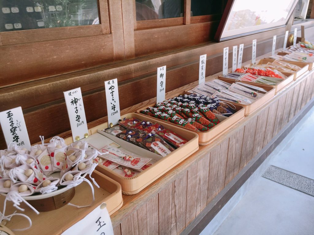 今宮神社 お守り