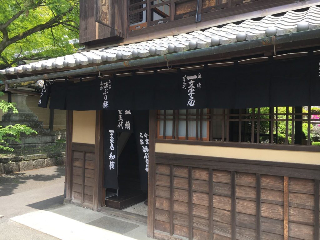 今宮神社 あぶり餅 一和