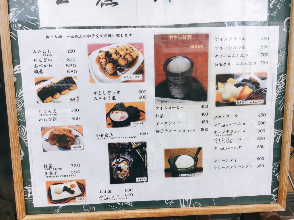 加茂みたらし茶屋 メニュー