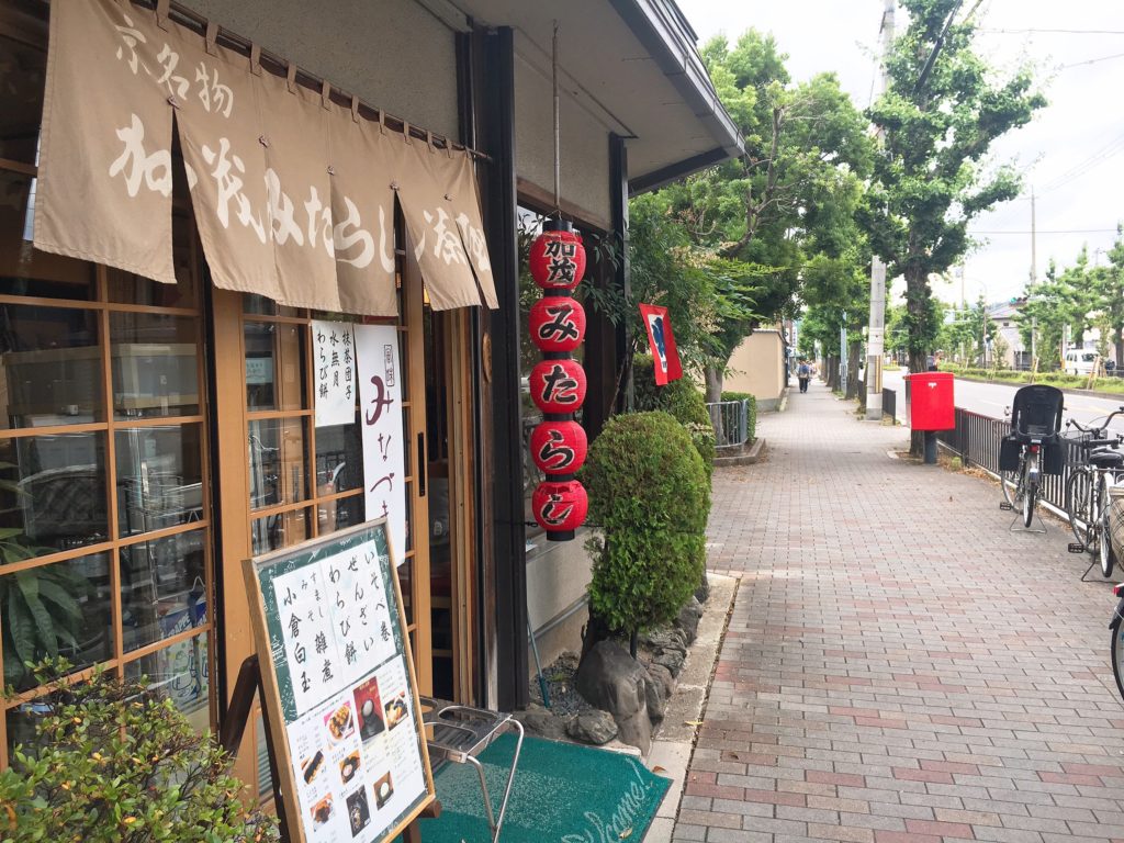 加茂みたらし茶屋
