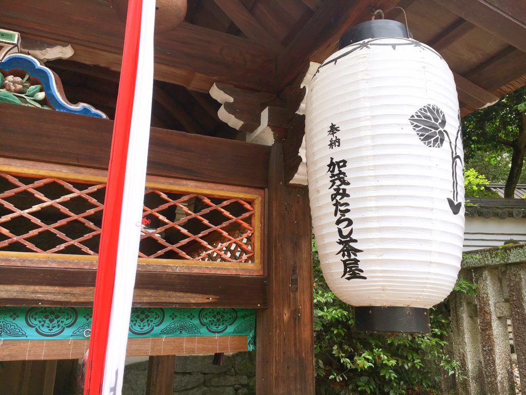 加茂みたらし茶屋