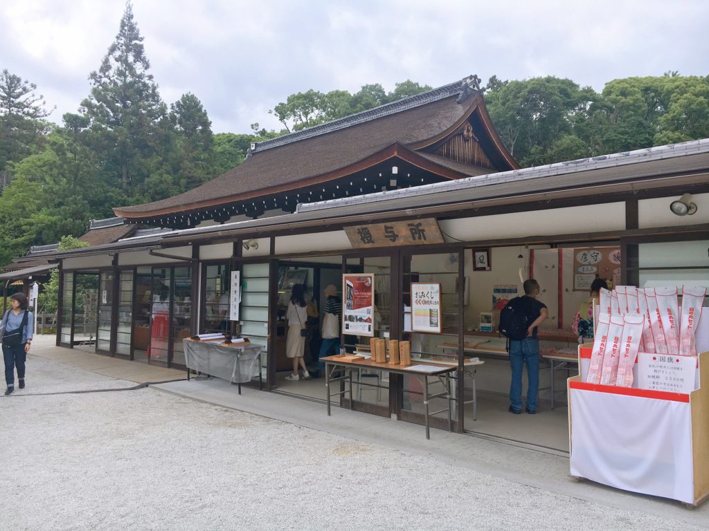 下鴨神社 授与所