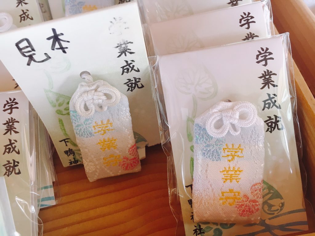 下鴨神社 学業守