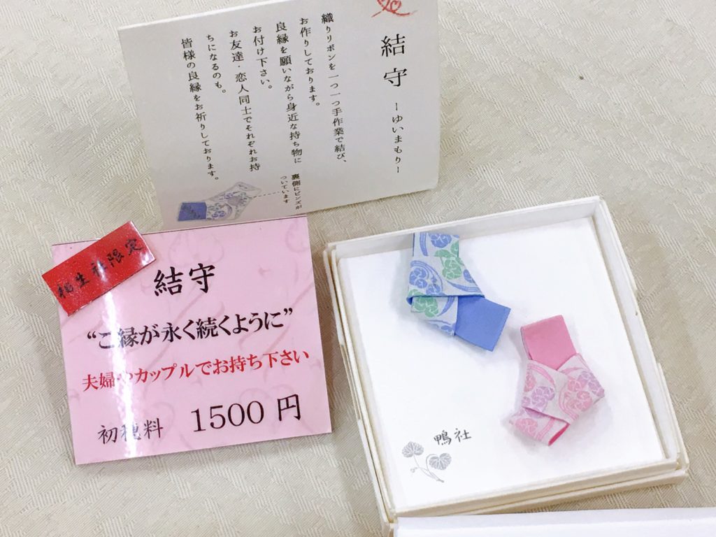 下鴨神社 結守