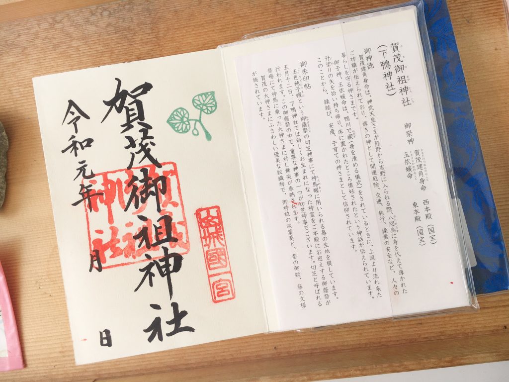 下鴨神社 御朱印帳