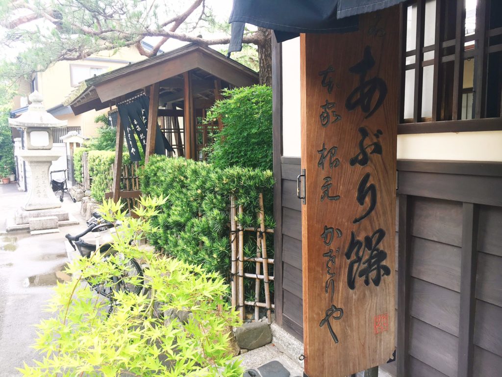 今宮神社 あぶり餅 かざりや