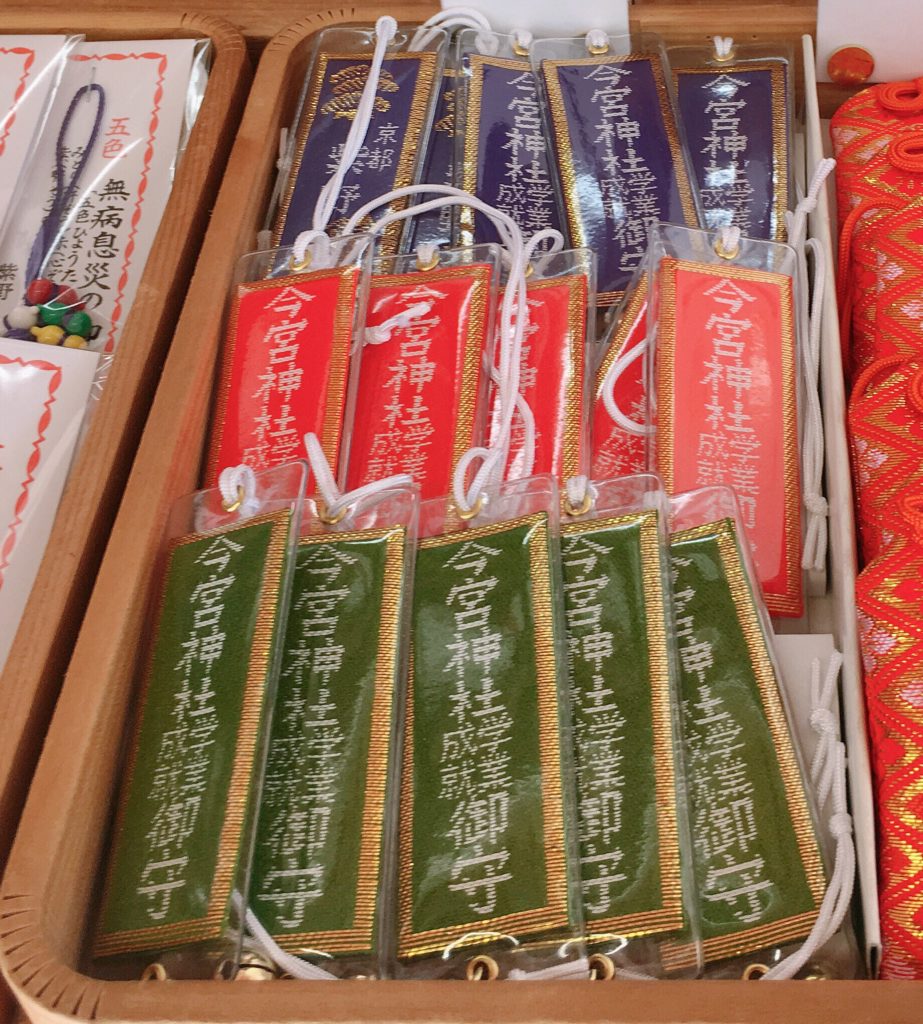 今宮神社 学業守