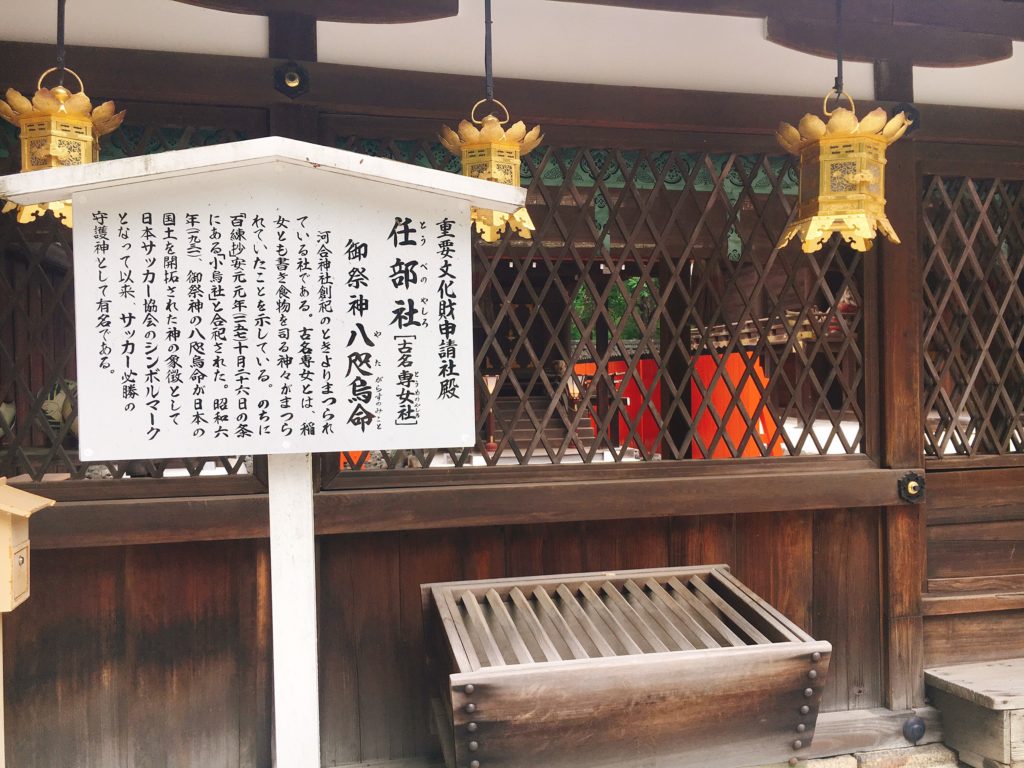 河合神社 任部社