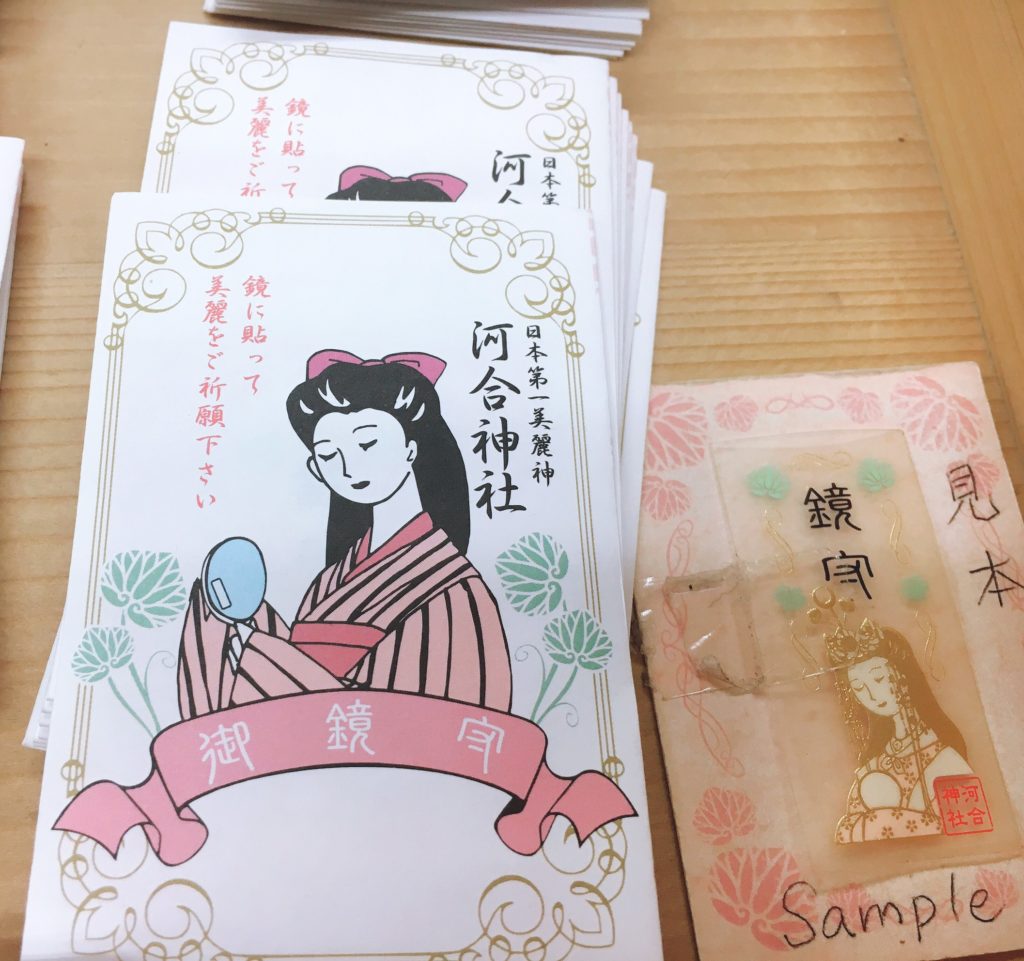 河合神社　御鏡守