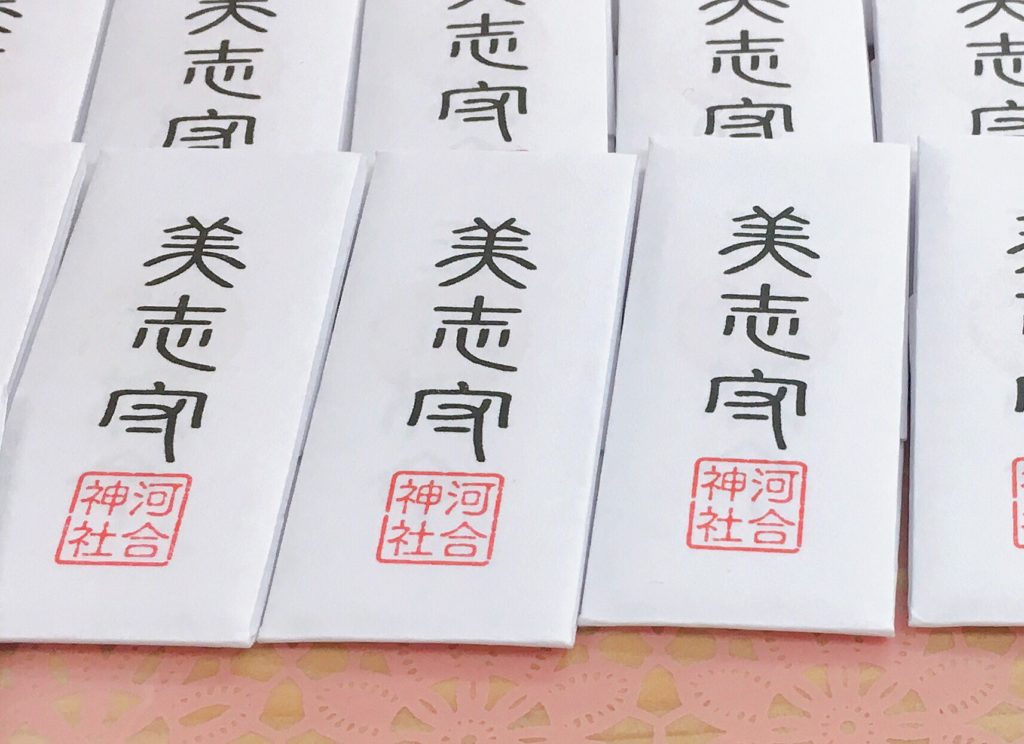 河合神社　美志守