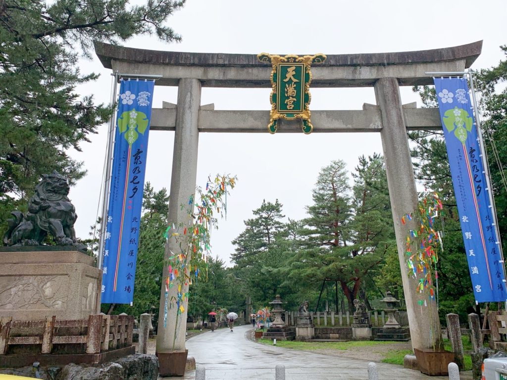 北野天満宮　鳥居