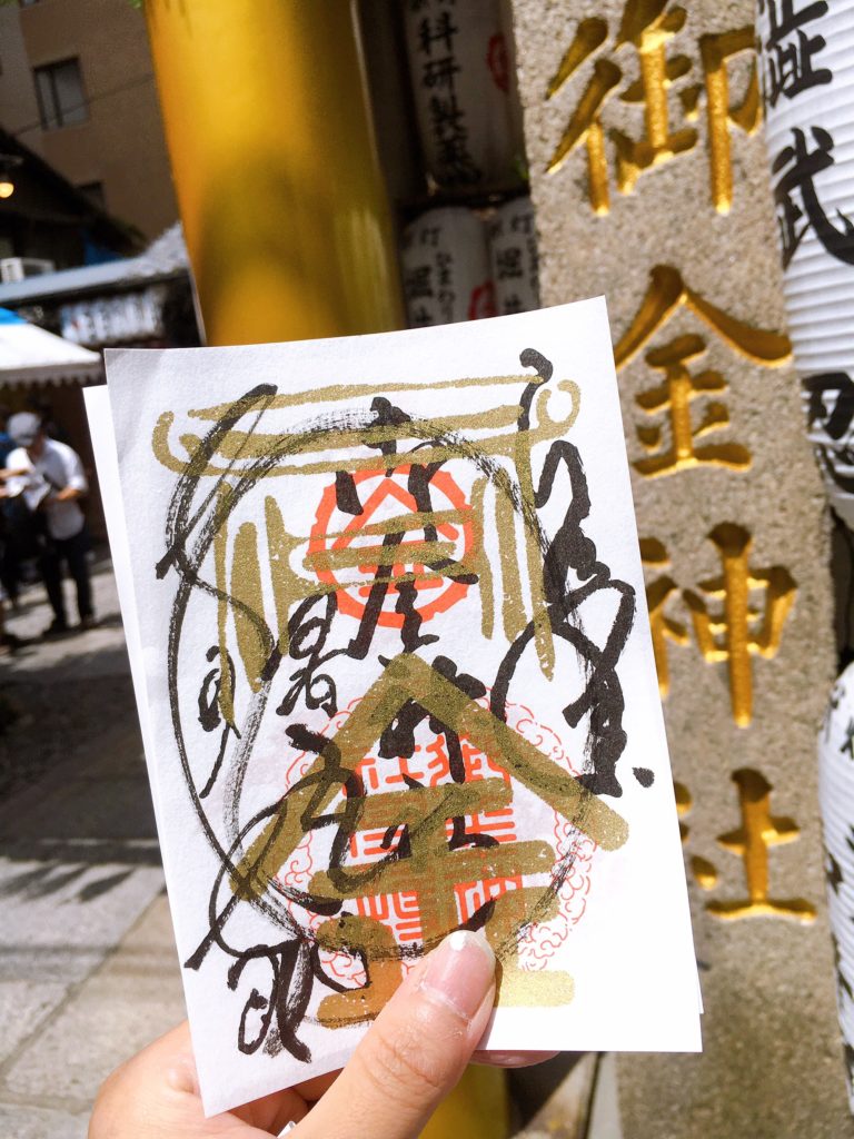 御金神社　御朱印