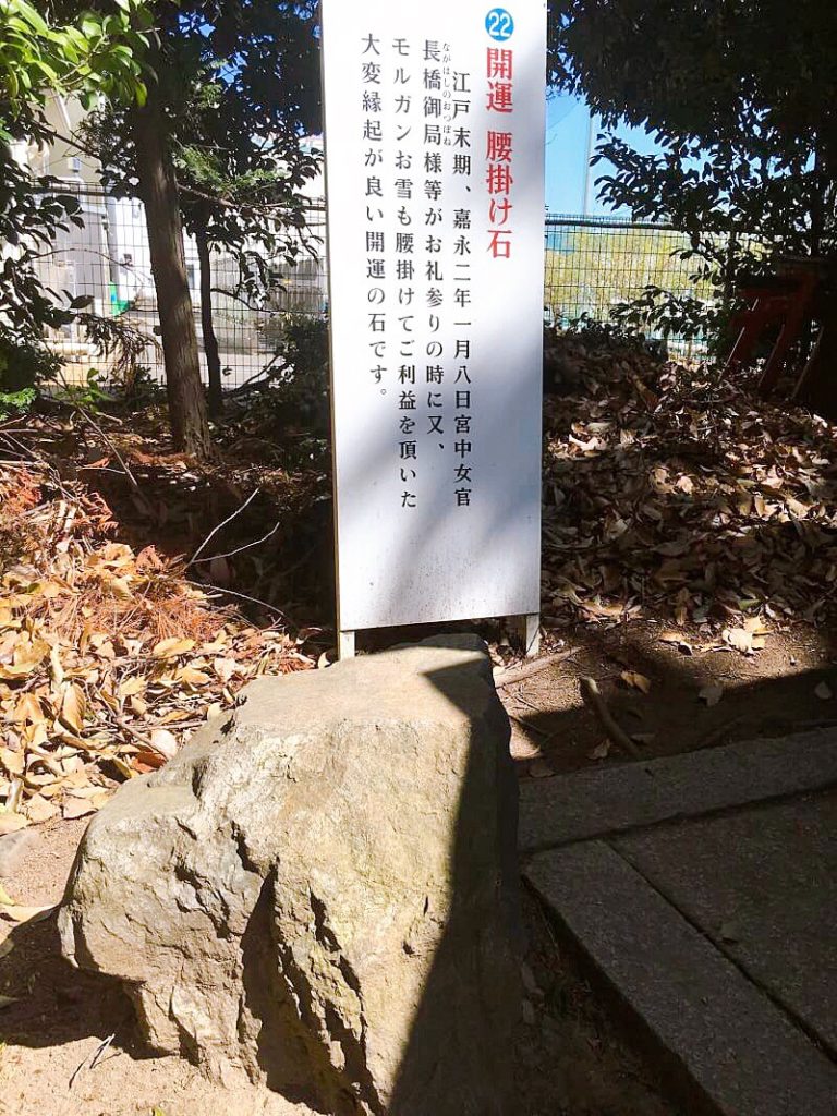 折上稲荷神社 腰掛け石