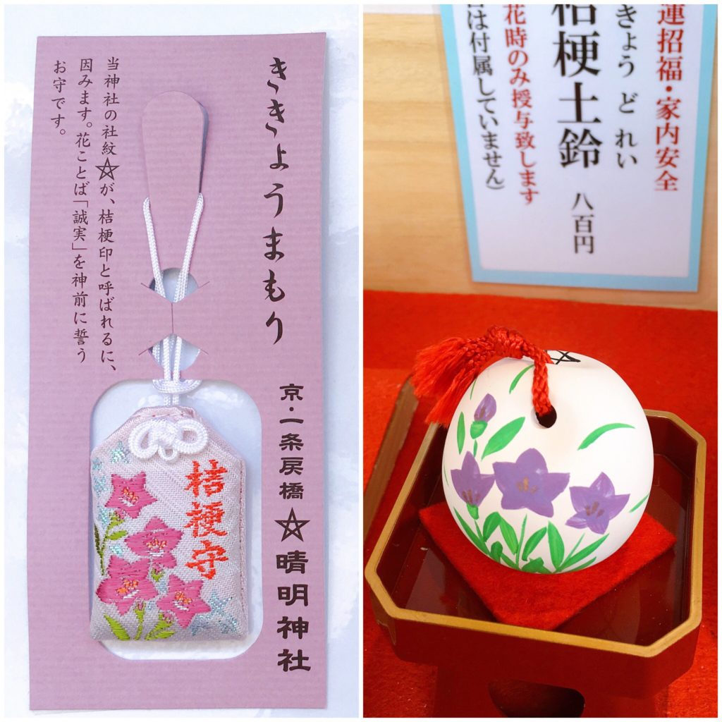 晴明神社　桔梗　授与品