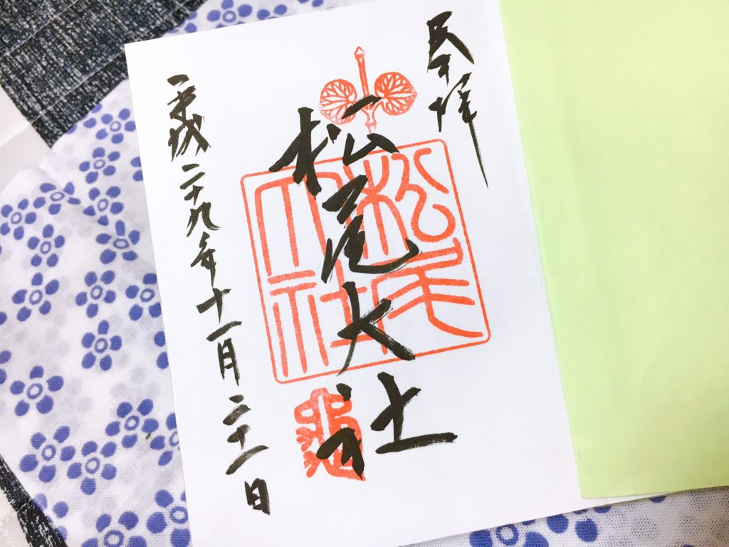 松尾大社(京都)の御朱印(白虎も)・御朱印帳の種類や値段は？受付時間・授与場所も