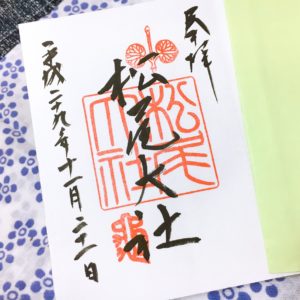 松尾大社(京都)の御朱印(白虎も)・御朱印帳の種類や値段は？受付時間・授与場所も