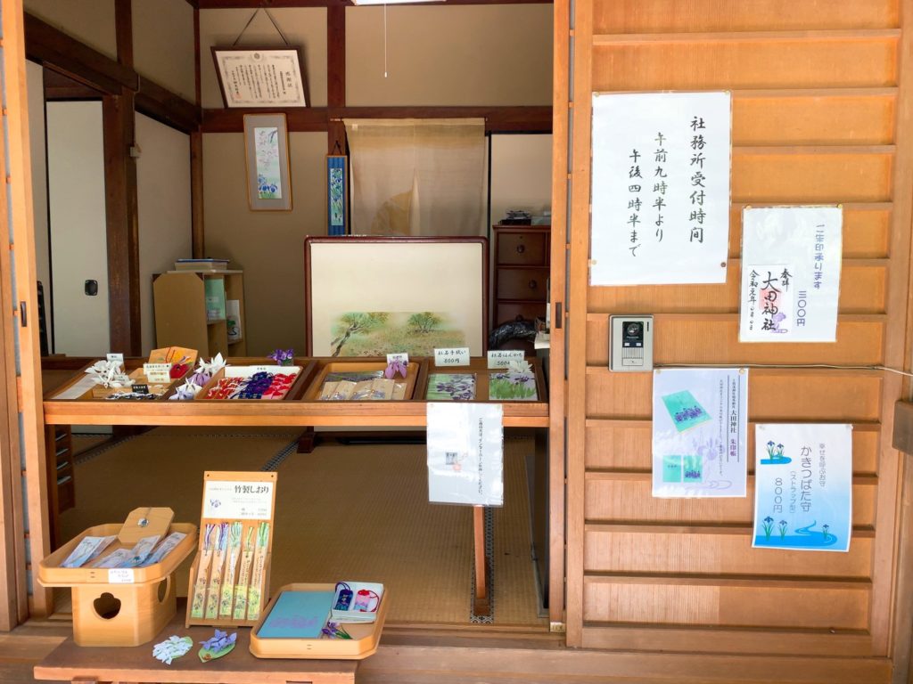 大田神社　社務所　授与所　時間