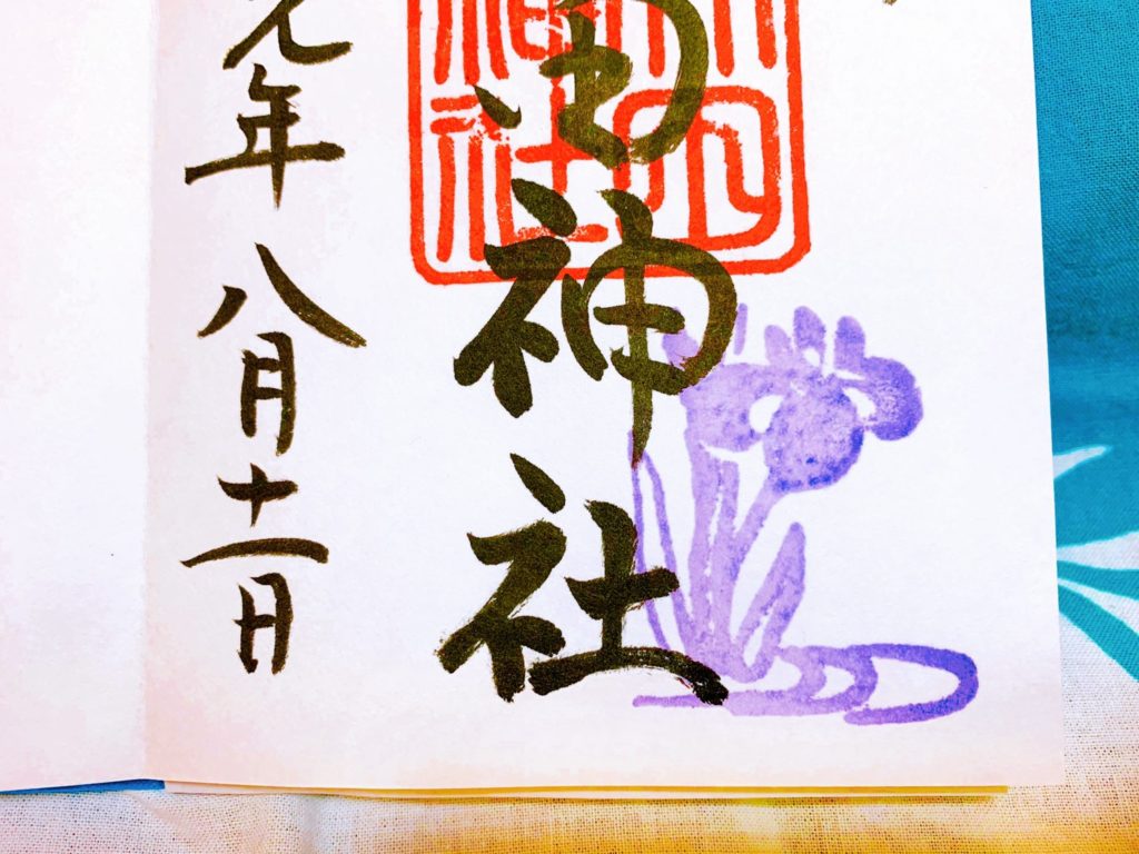 大田神社　御朱印