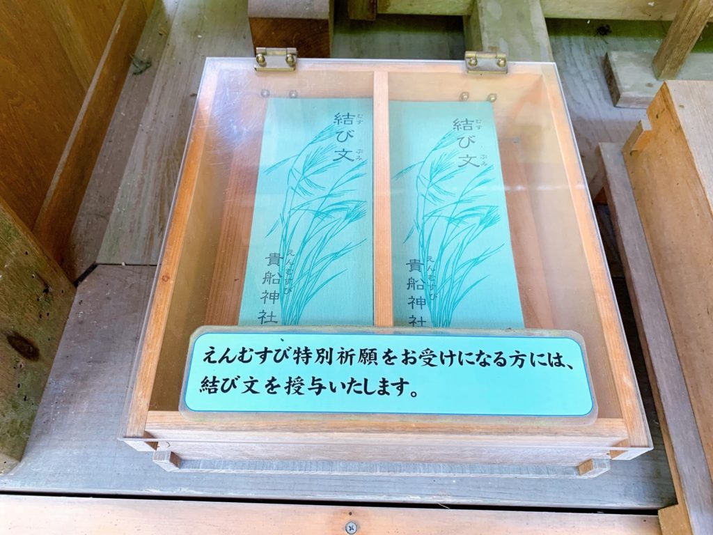 貴船神社 結び文