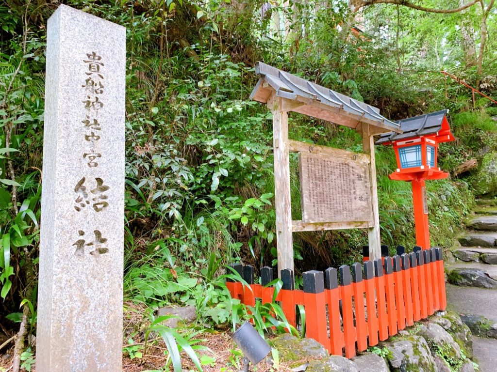 貴船神社 結社