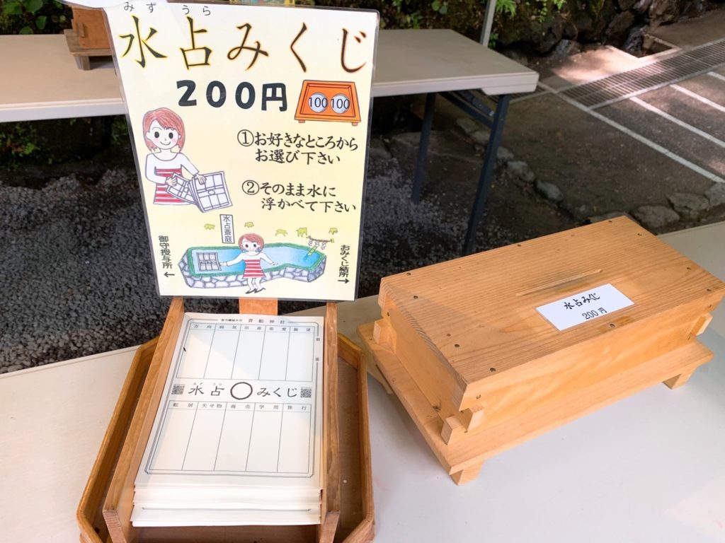 水占い　値段　水占みくじ