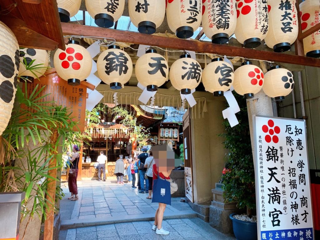 錦天満宮