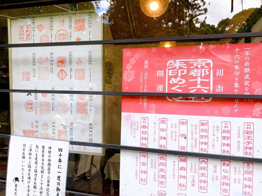 岡崎神社 京都十六社朱印めぐり