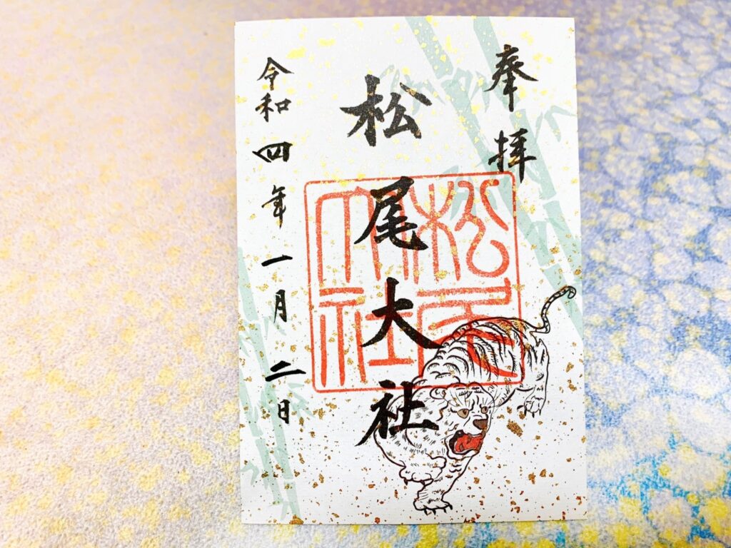 松尾大社 御朱印 白虎